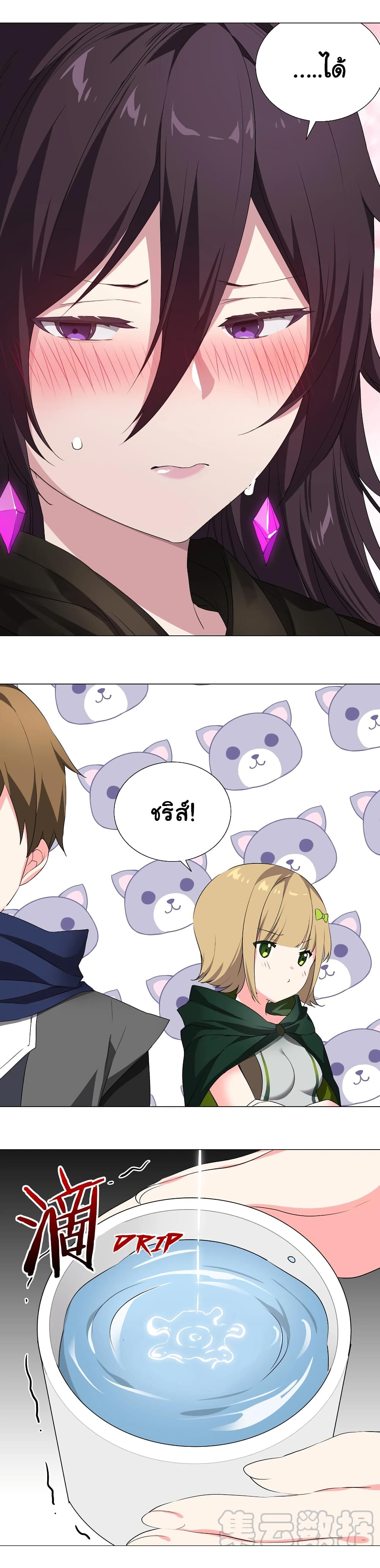 My Harem is the Best page 24
