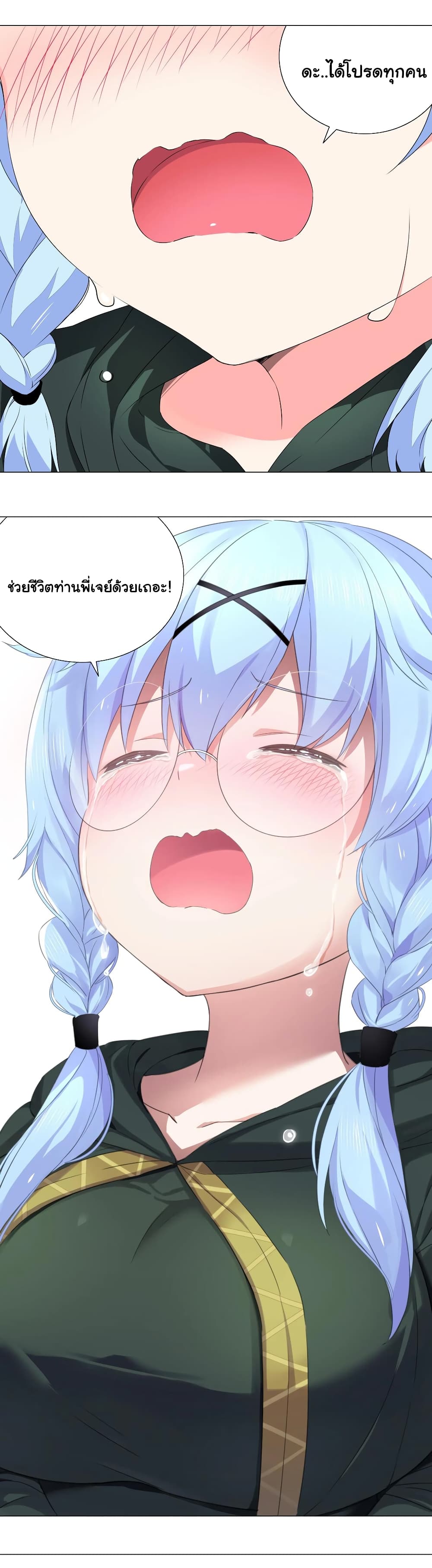My Harem is the Best page 25