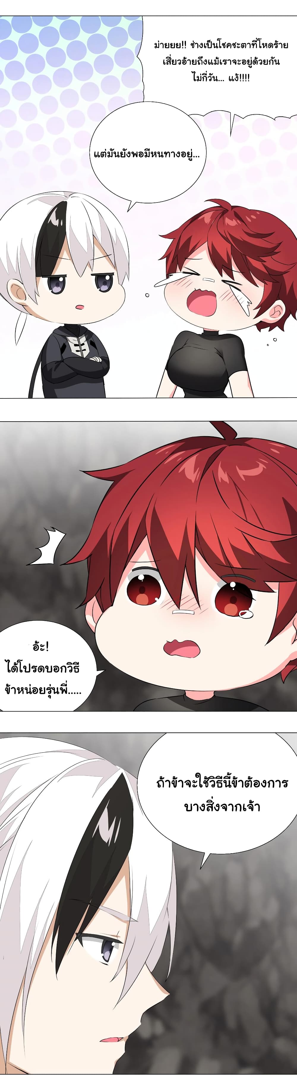 My Harem is the Best page 31
