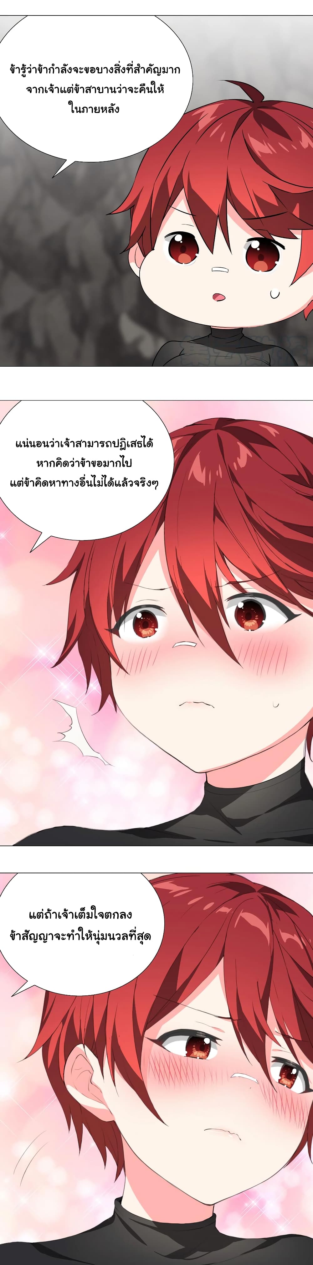 My Harem is the Best page 32