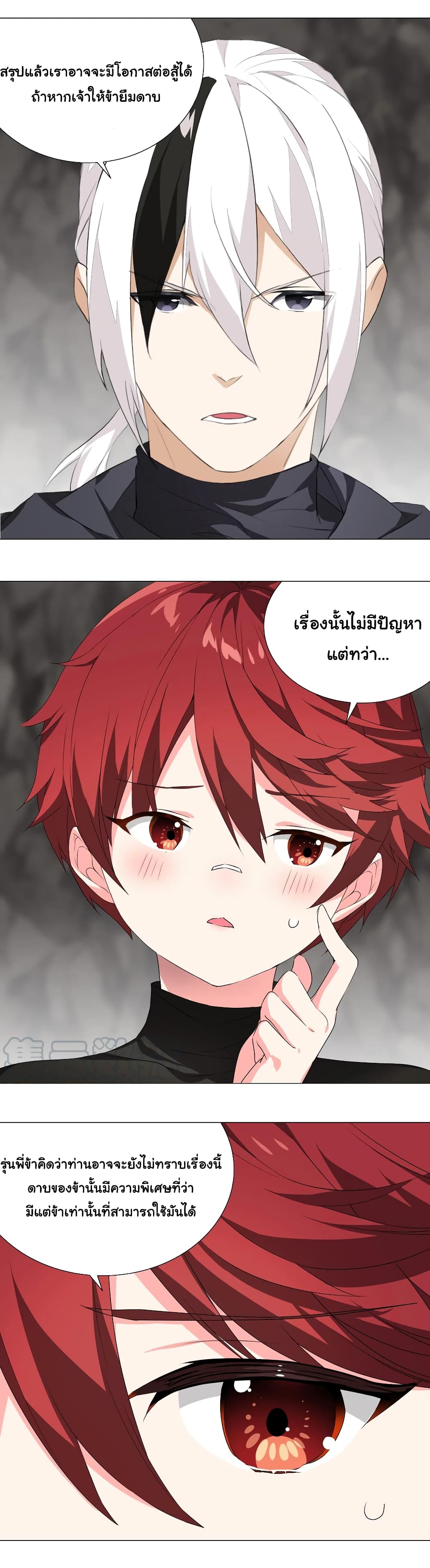 My Harem is the Best page 35