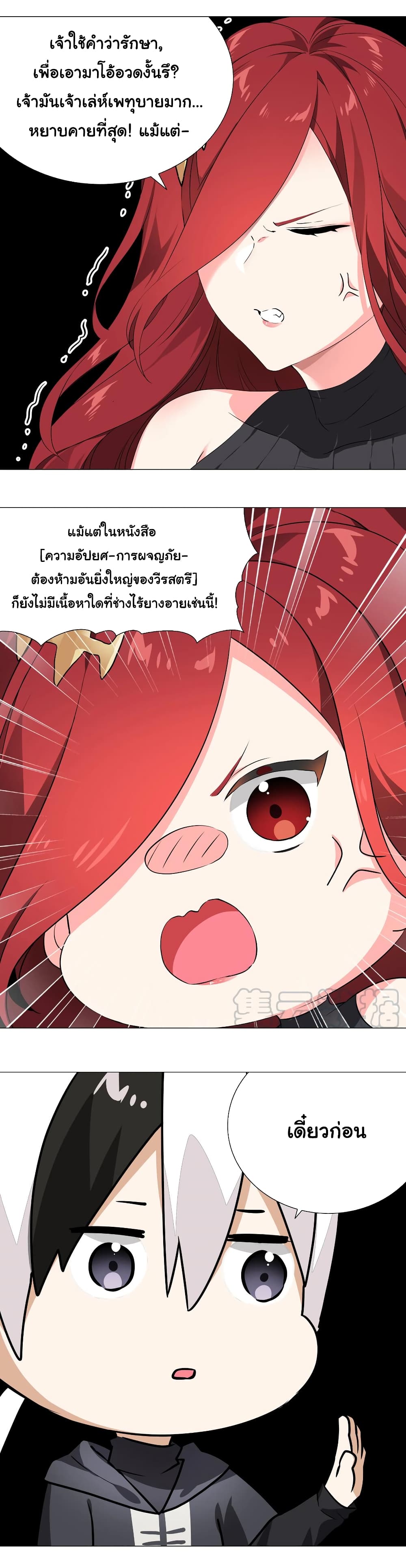 My Harem is the Best page 4