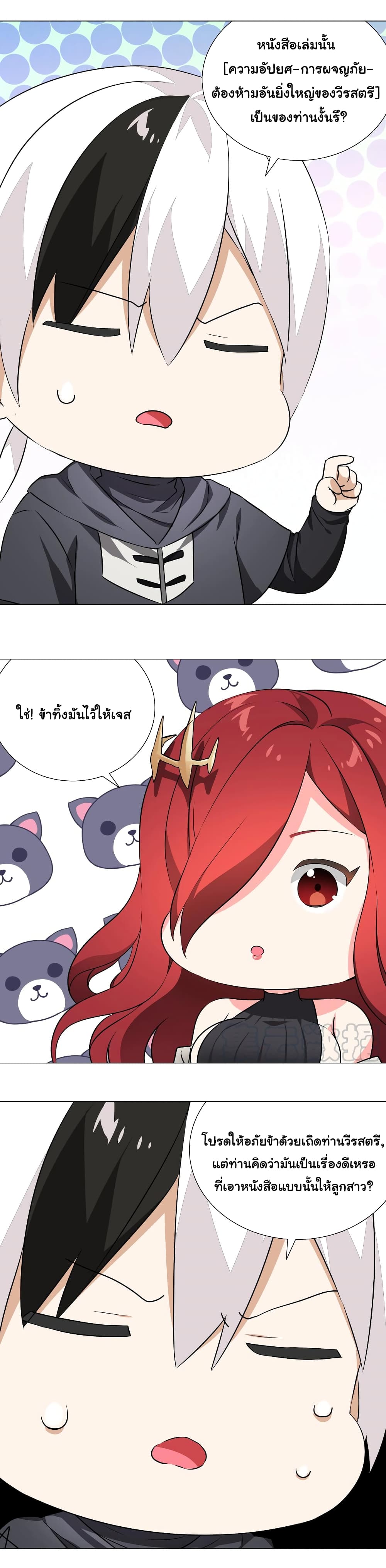 My Harem is the Best page 5
