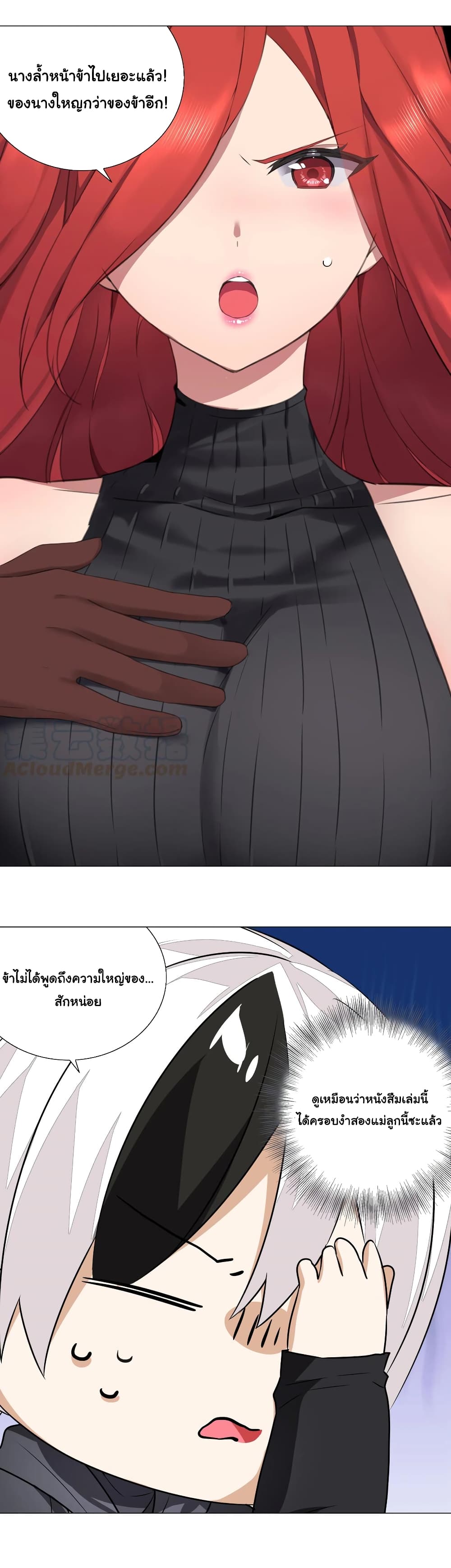 My Harem is the Best page 8