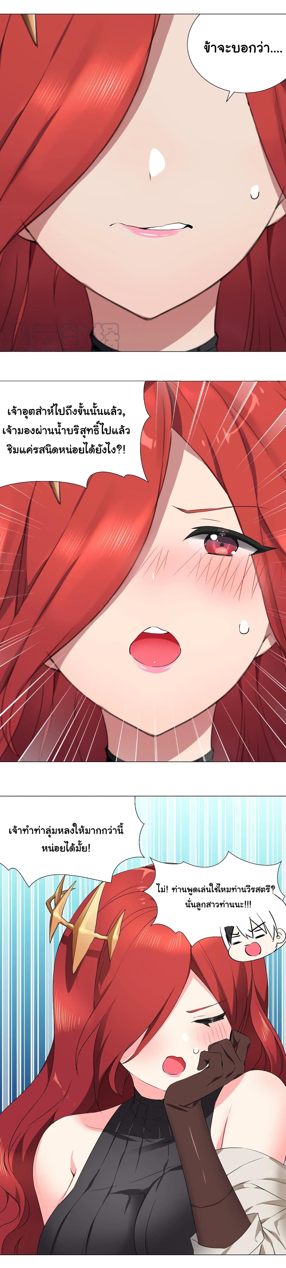 My Harem is the Best page 10