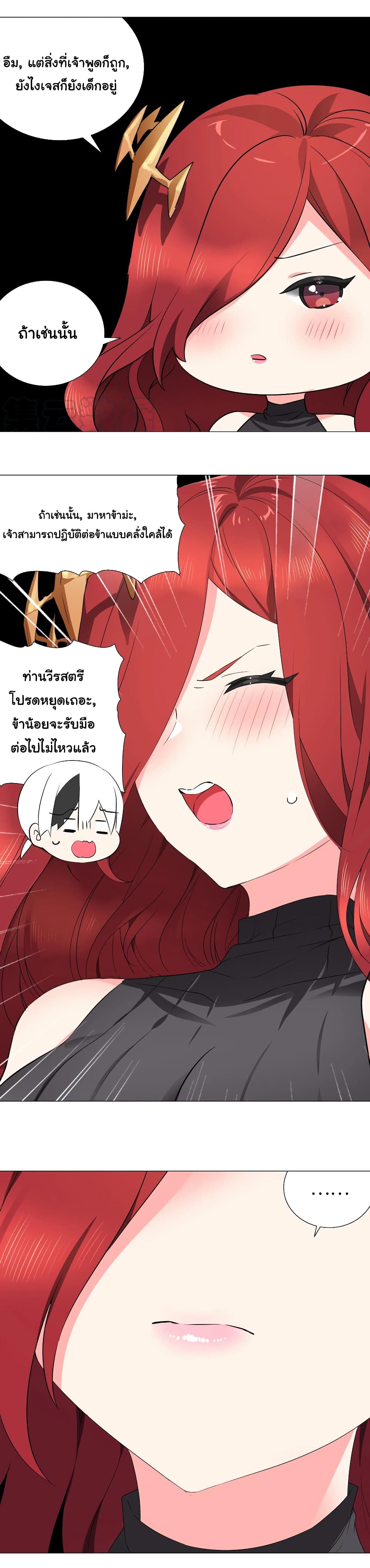 My Harem is the Best page 11