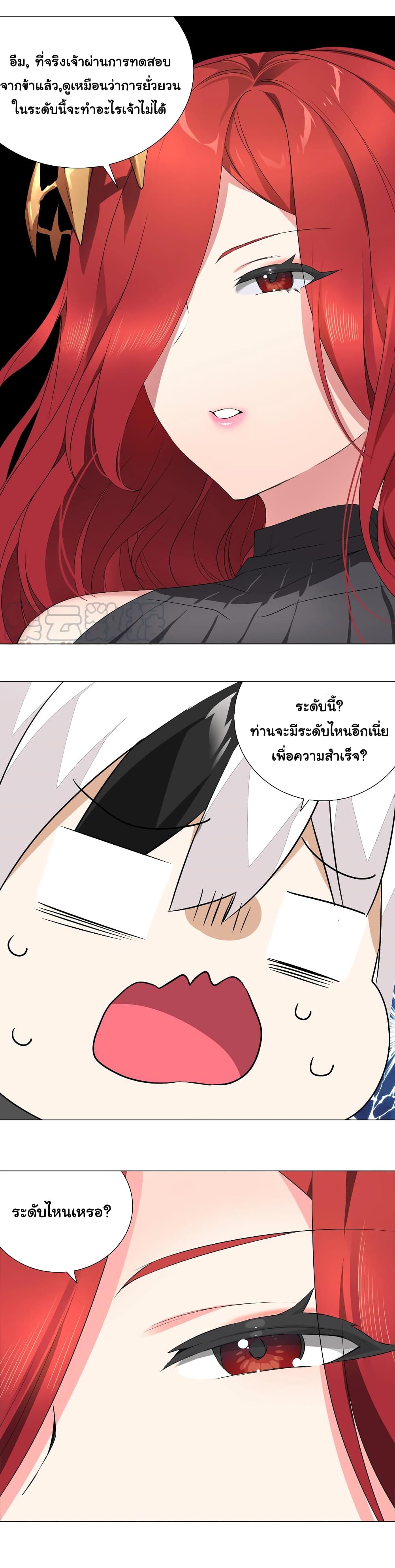 My Harem is the Best page 12