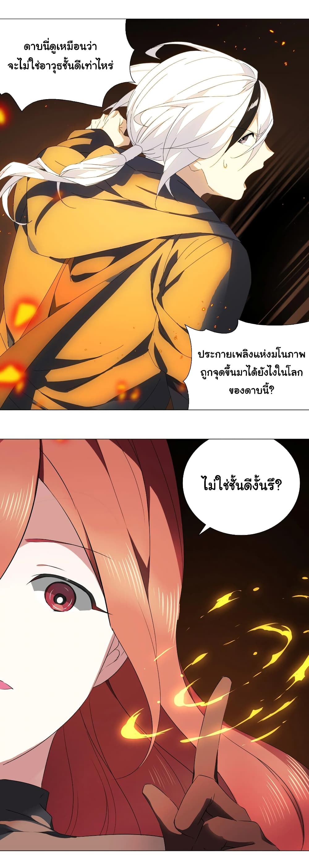 My Harem is the Best page 20