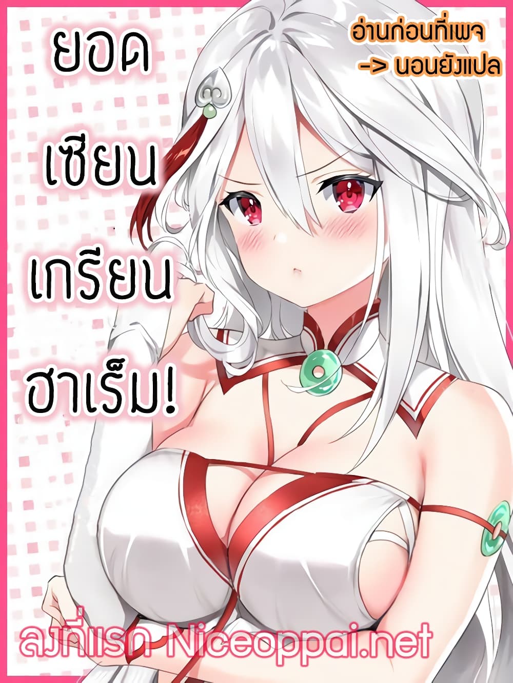 My Harem is the Best page 1