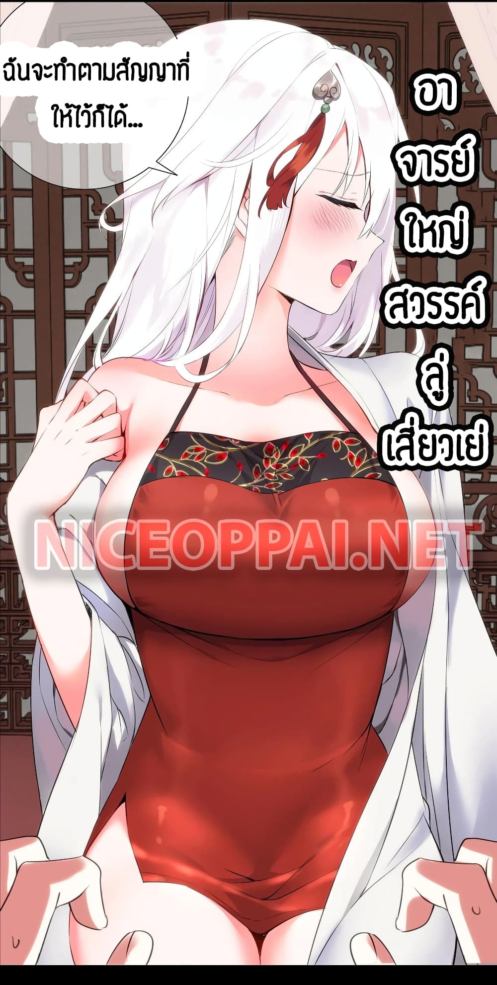 My Harem is the Best page 3