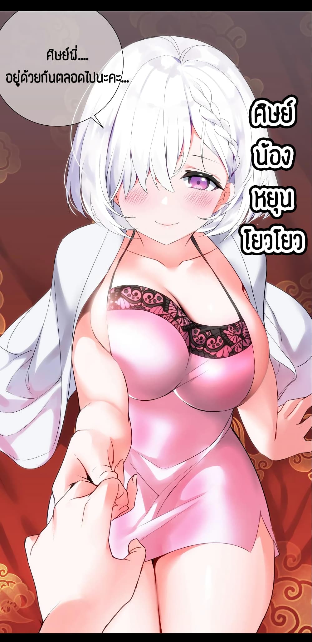My Harem is the Best page 5
