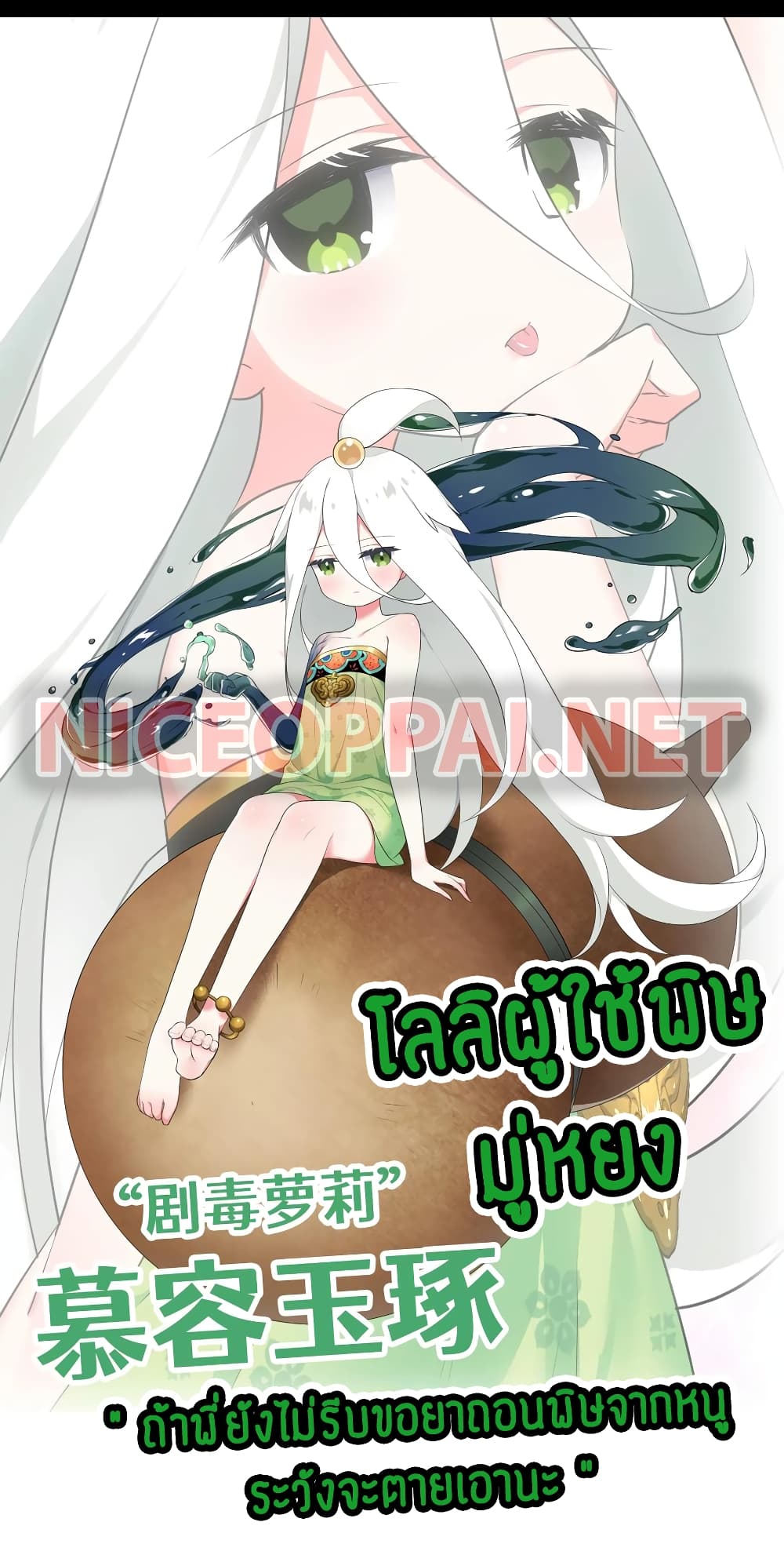 My Harem is the Best page 11