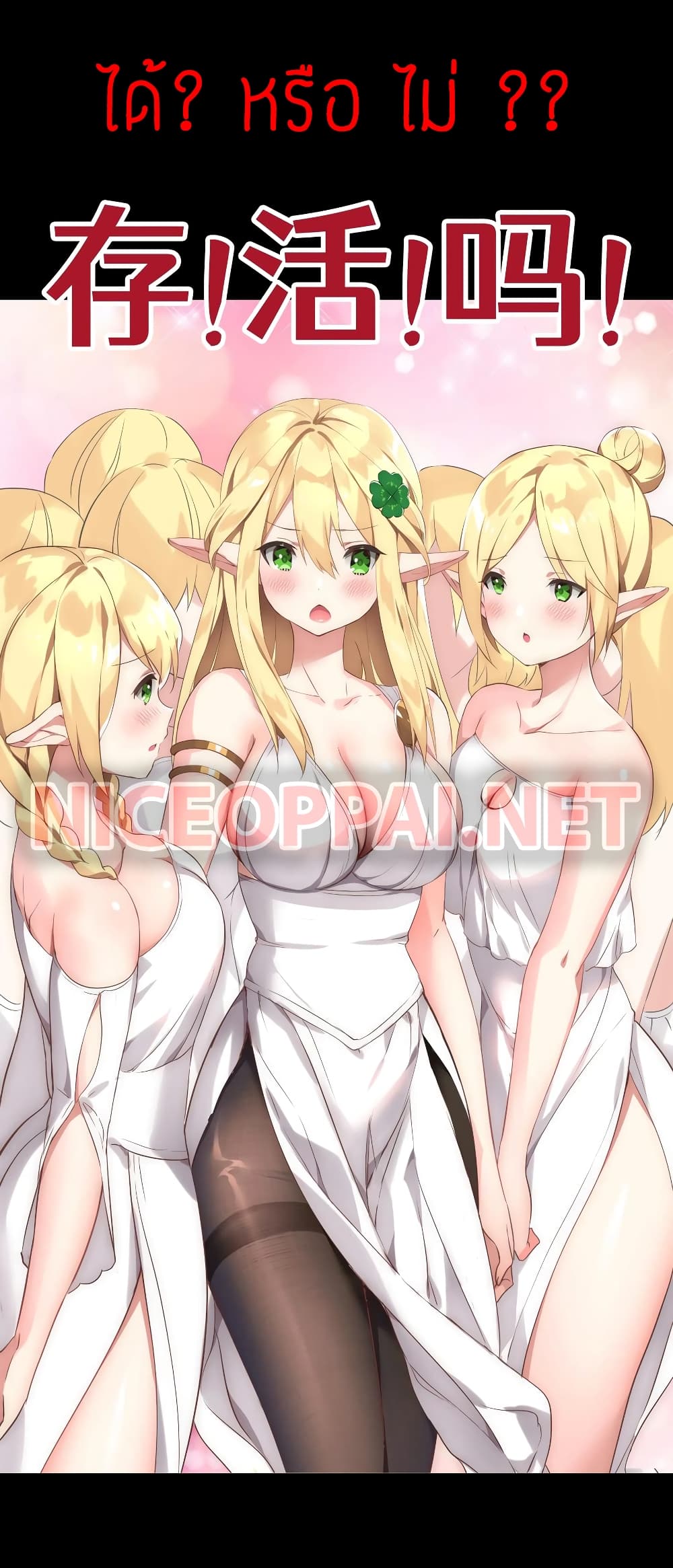 My Harem is the Best page 17