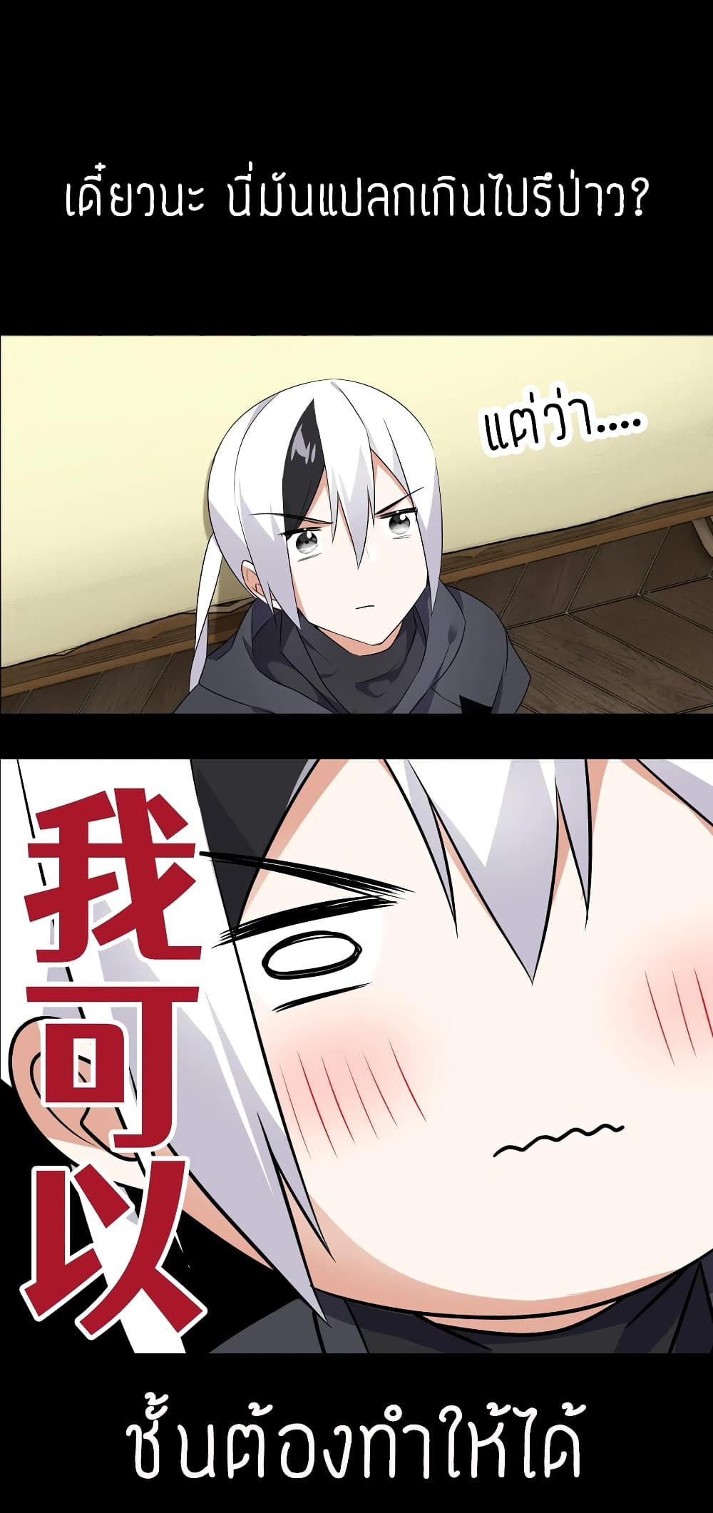 My Harem is the Best page 18