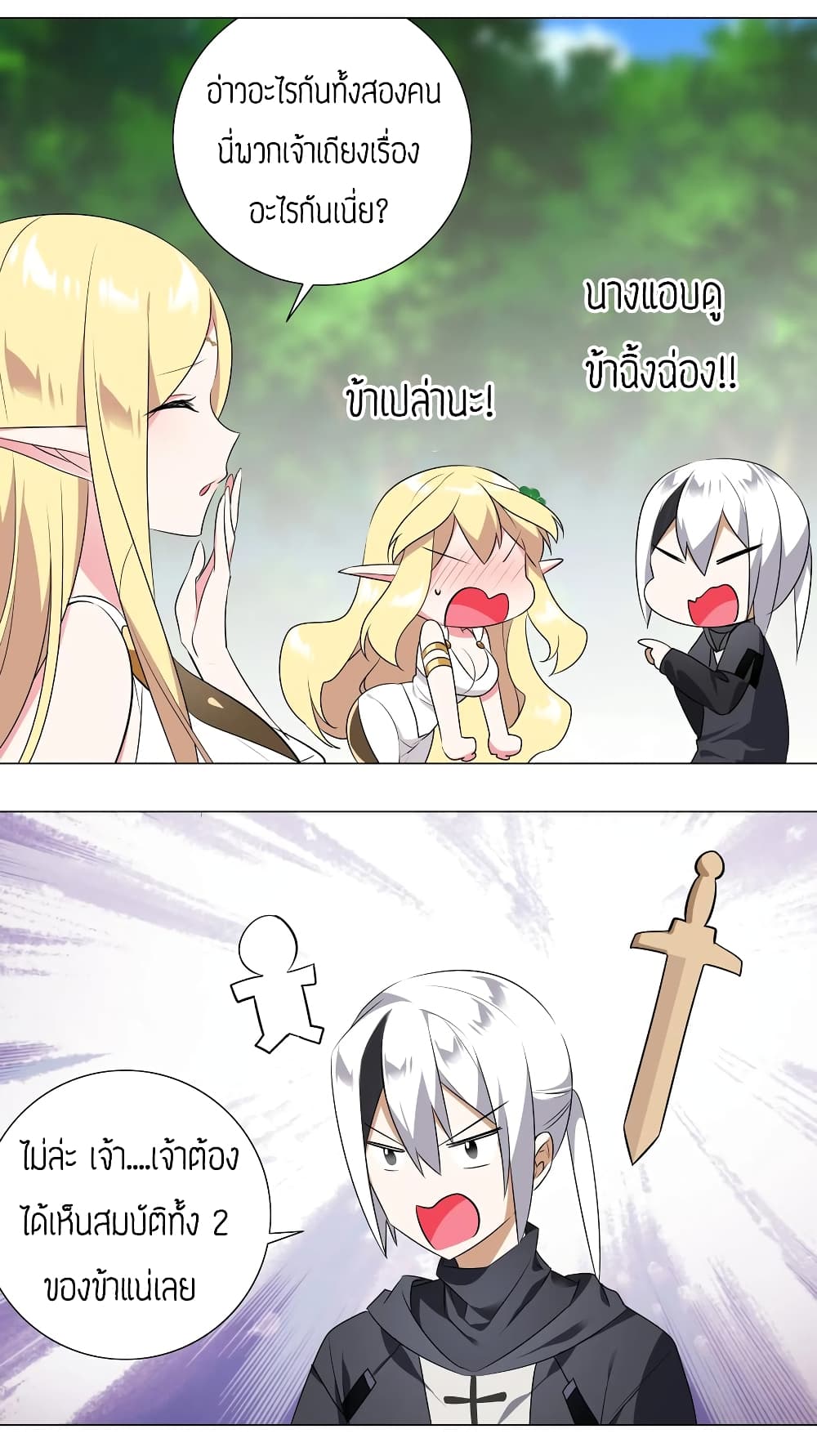 My Harem is the Best page 11