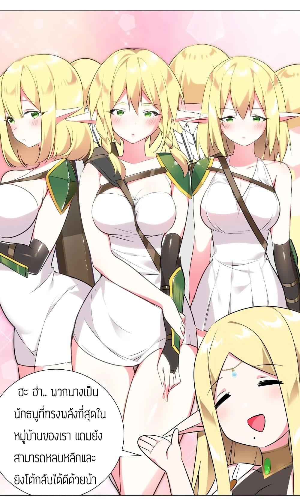 My Harem is the Best page 15