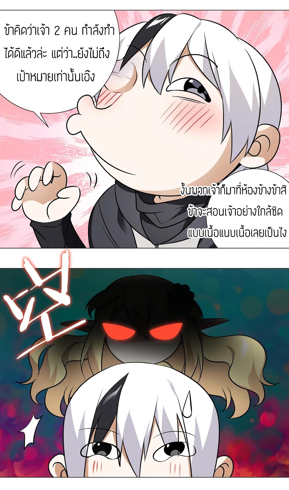 My Harem is the Best page 23