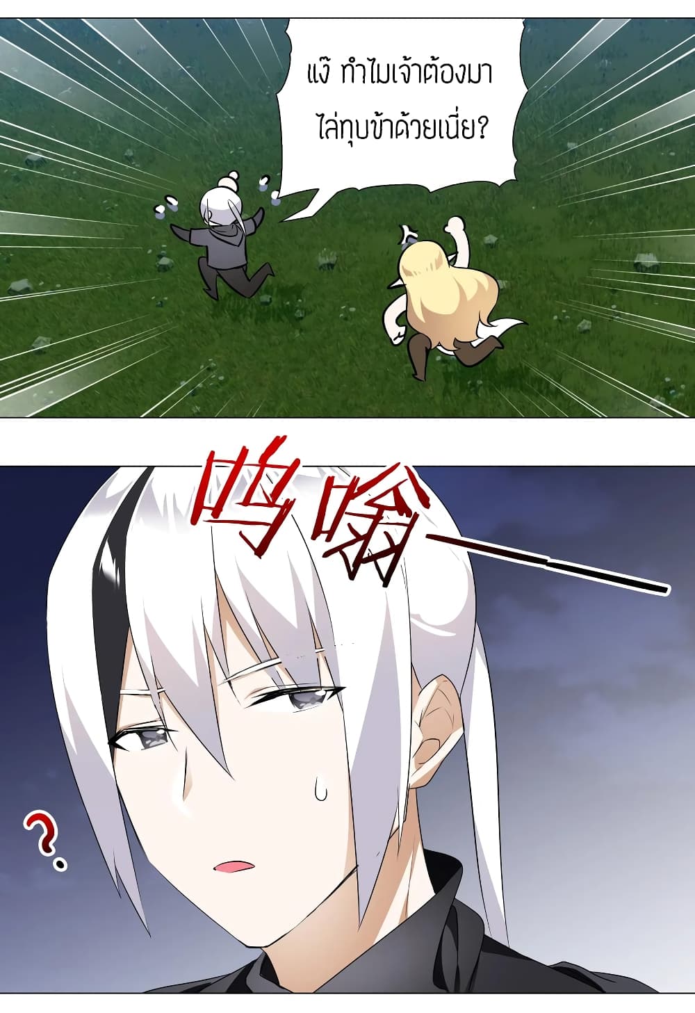 My Harem is the Best page 24