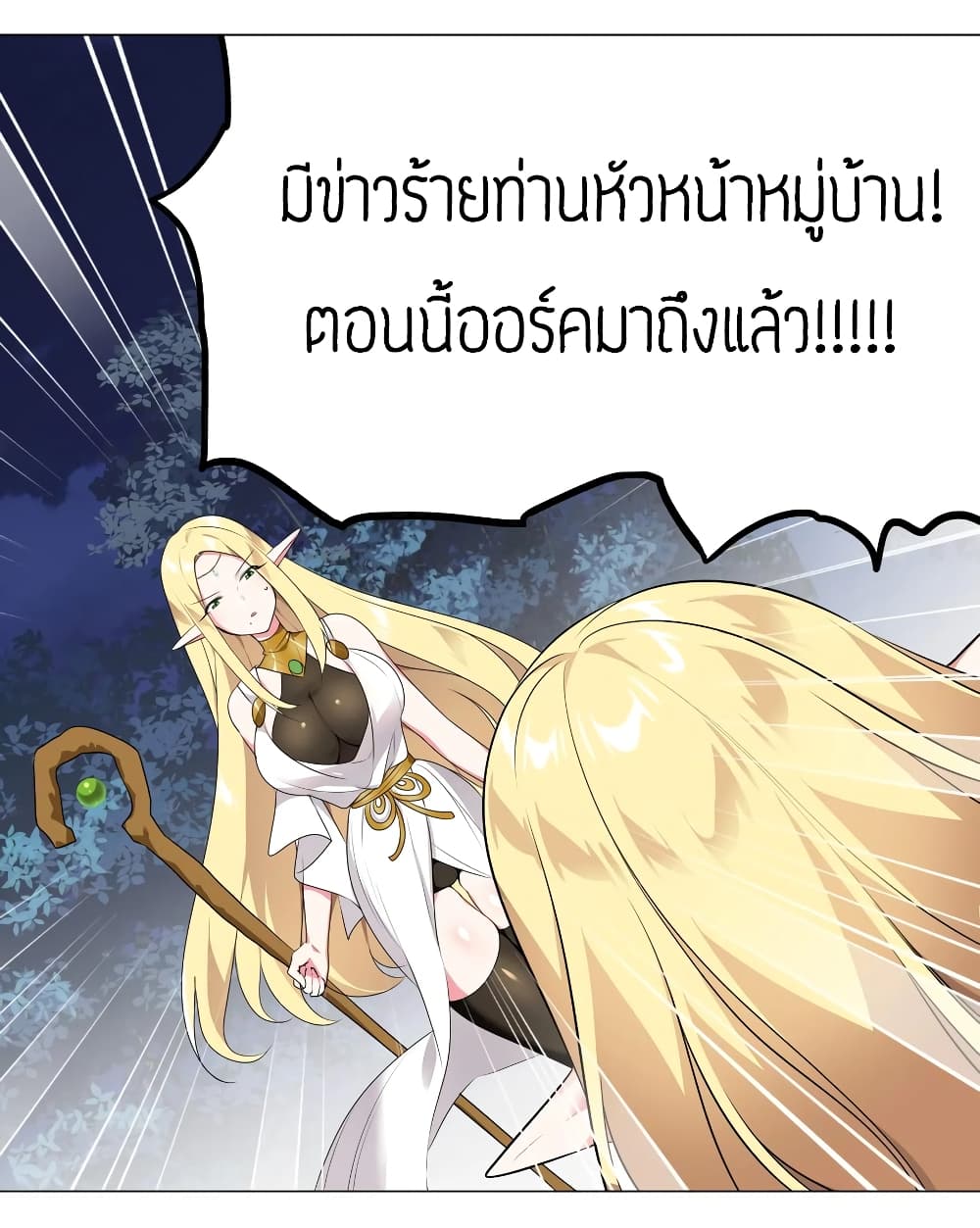 My Harem is the Best page 25
