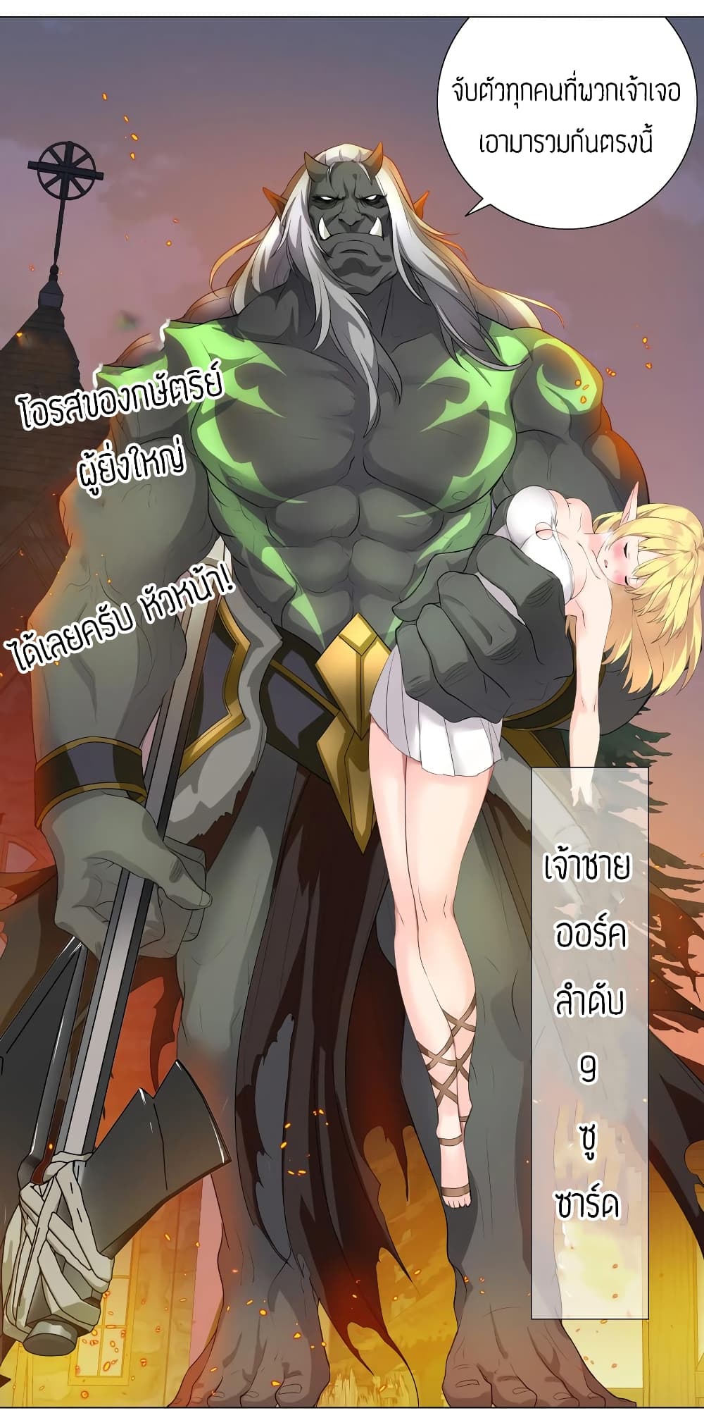 My Harem is the Best page 33