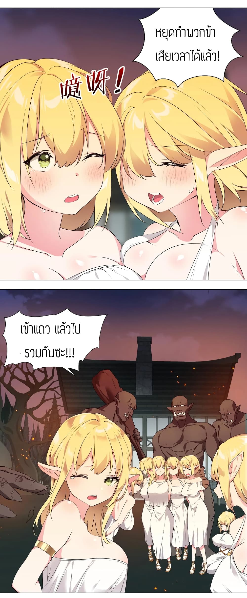 My Harem is the Best page 34