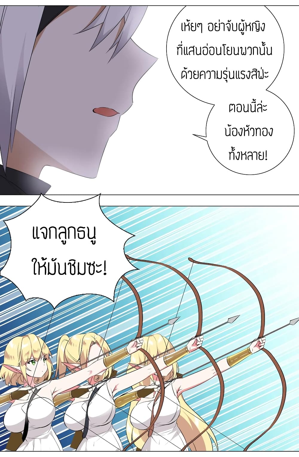 My Harem is the Best page 38