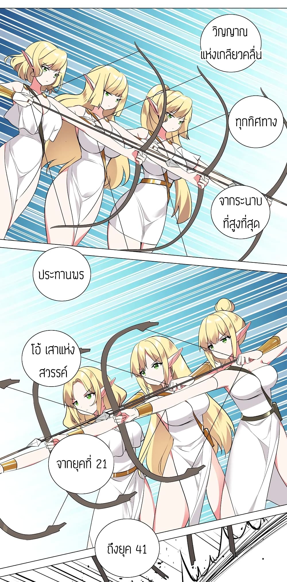 My Harem is the Best page 42