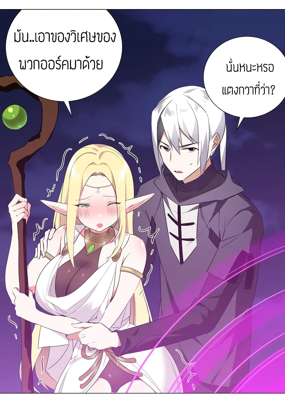 My Harem is the Best page 6