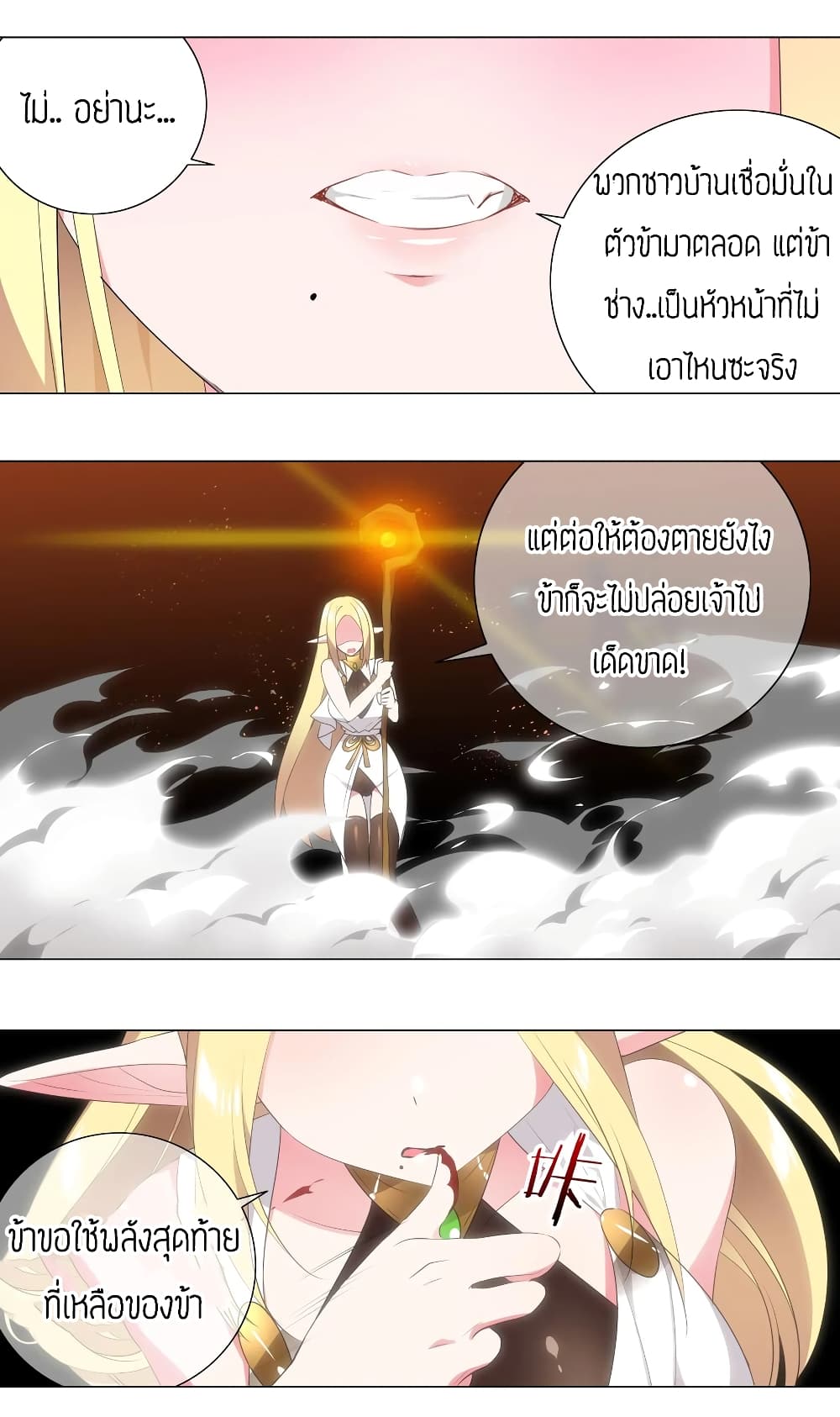 My Harem is the Best page 8