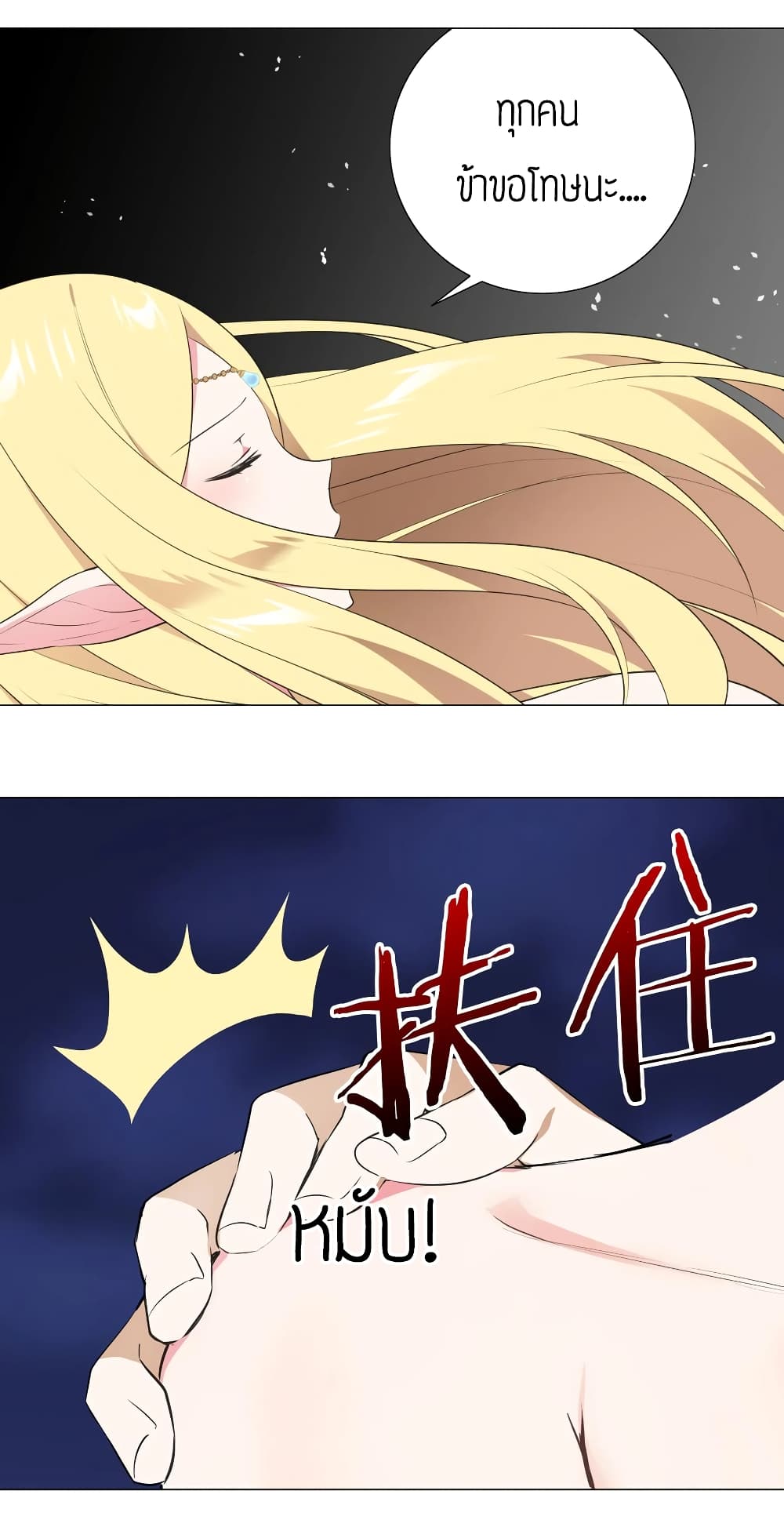 My Harem is the Best page 18
