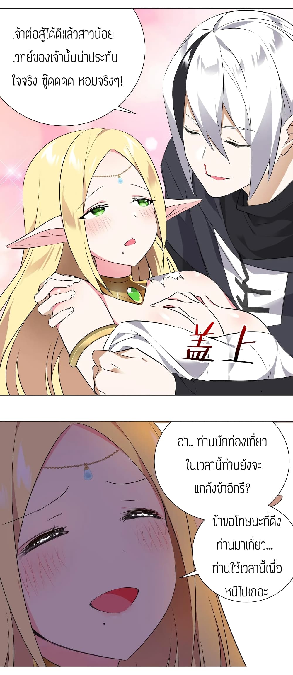 My Harem is the Best page 19