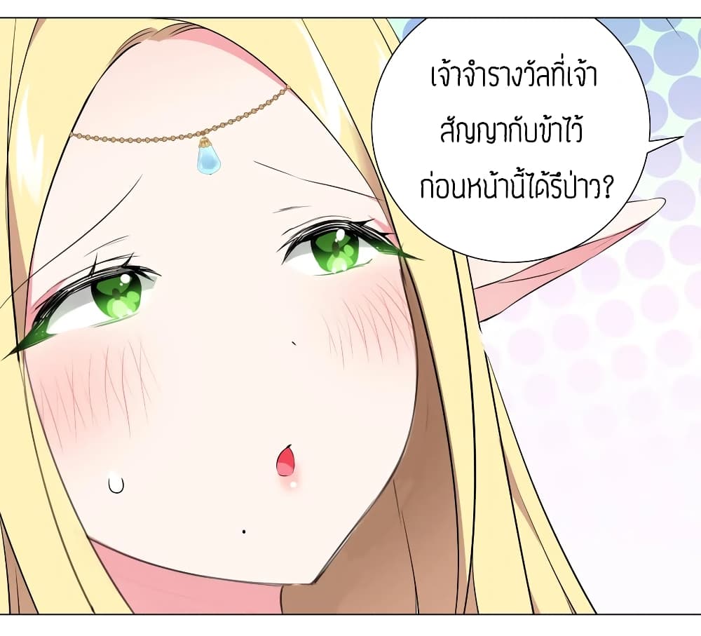 My Harem is the Best page 20