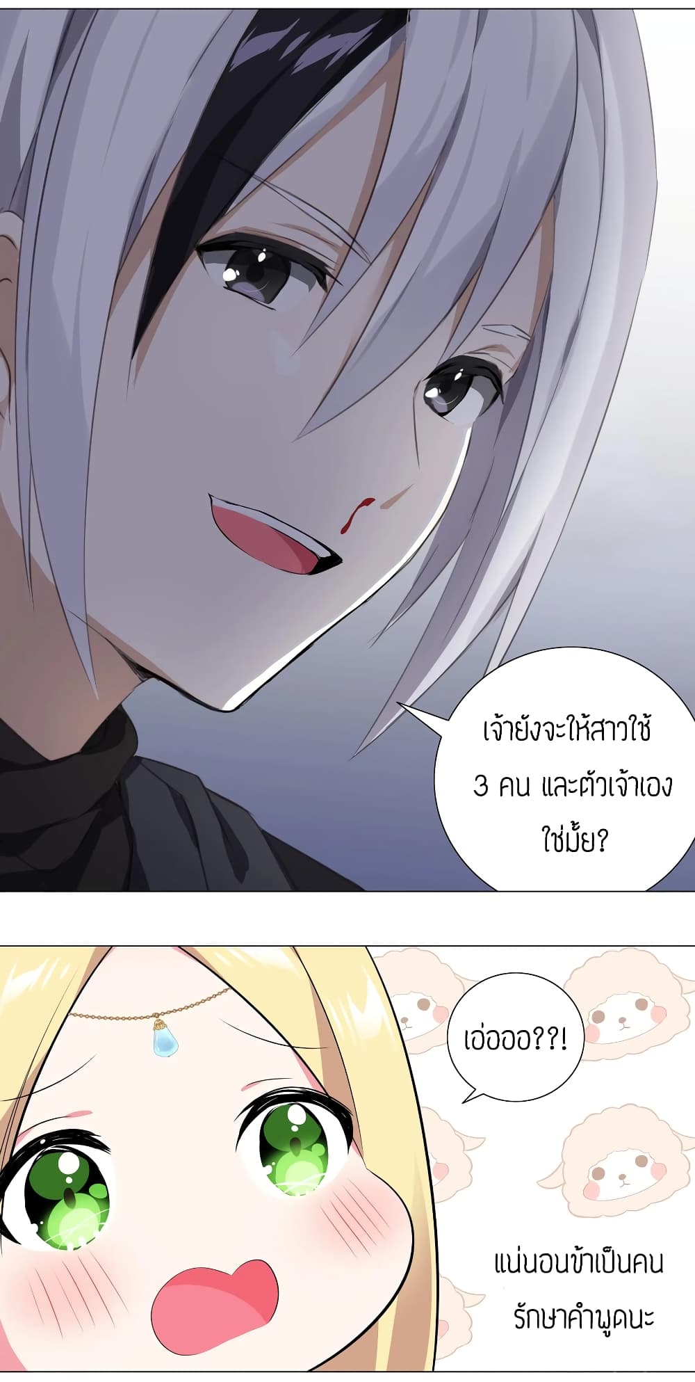 My Harem is the Best page 21