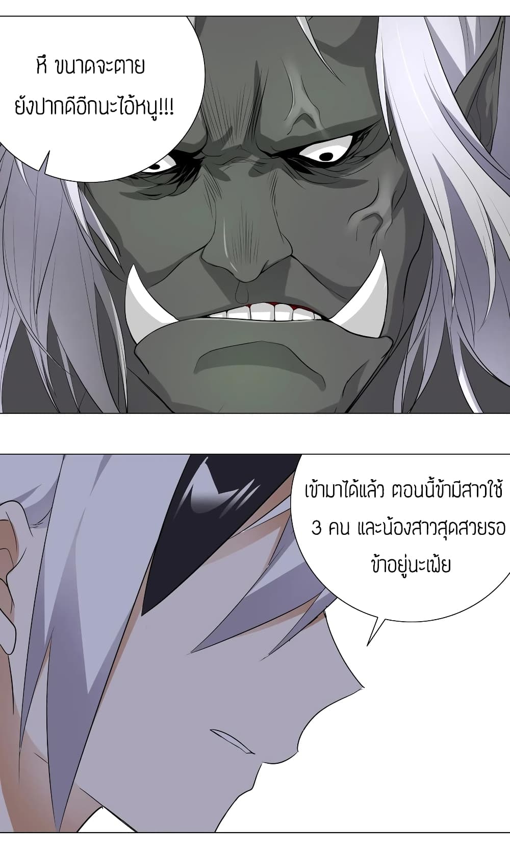 My Harem is the Best page 25