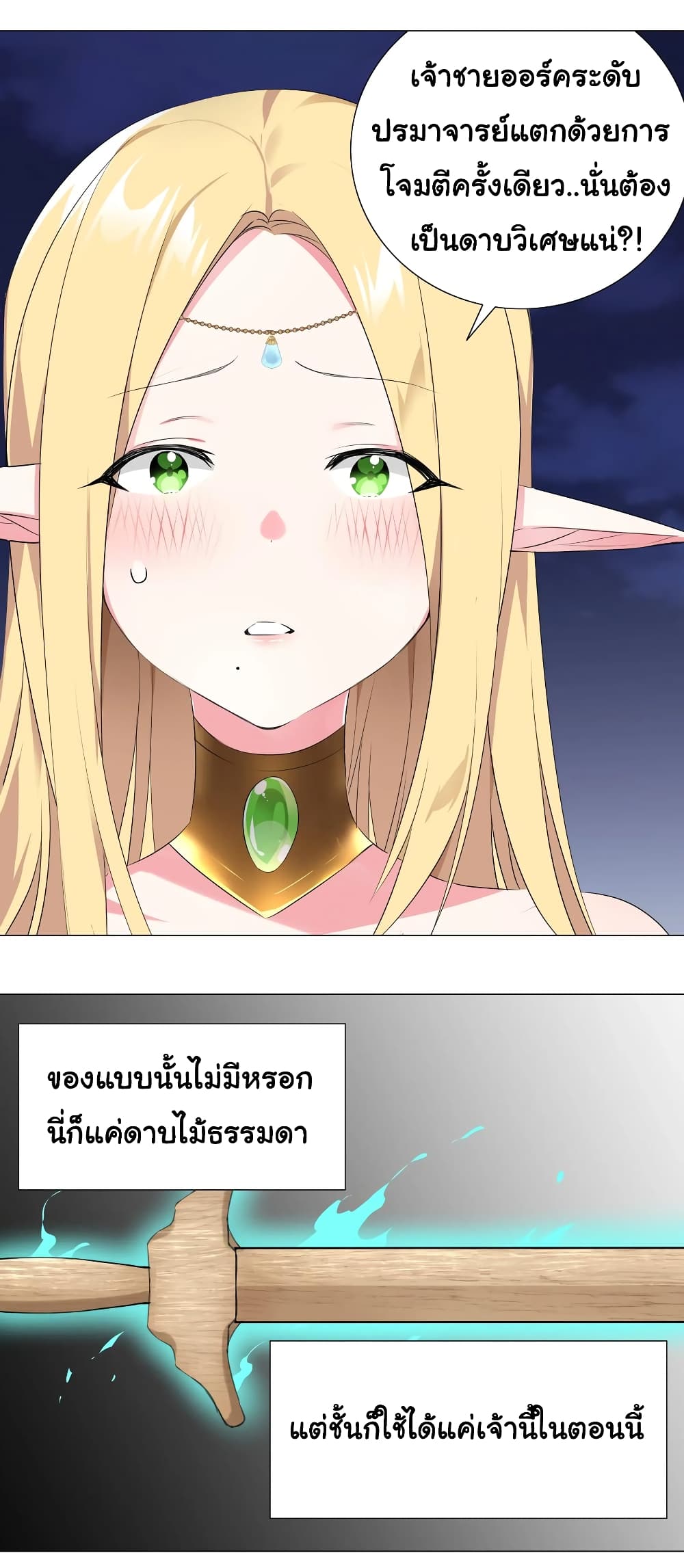 My Harem is the Best page 18