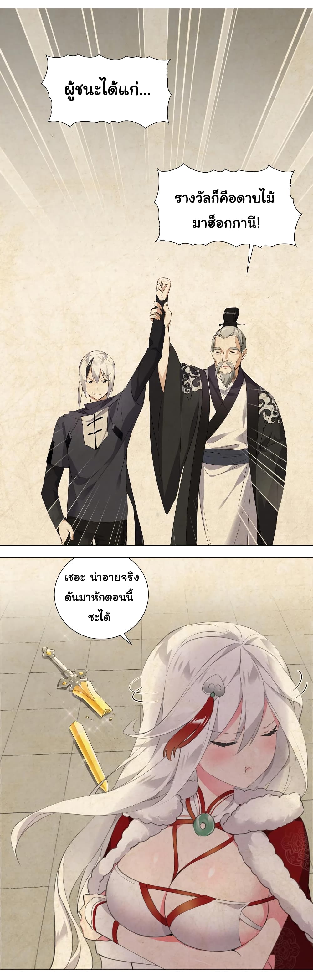 My Harem is the Best page 20