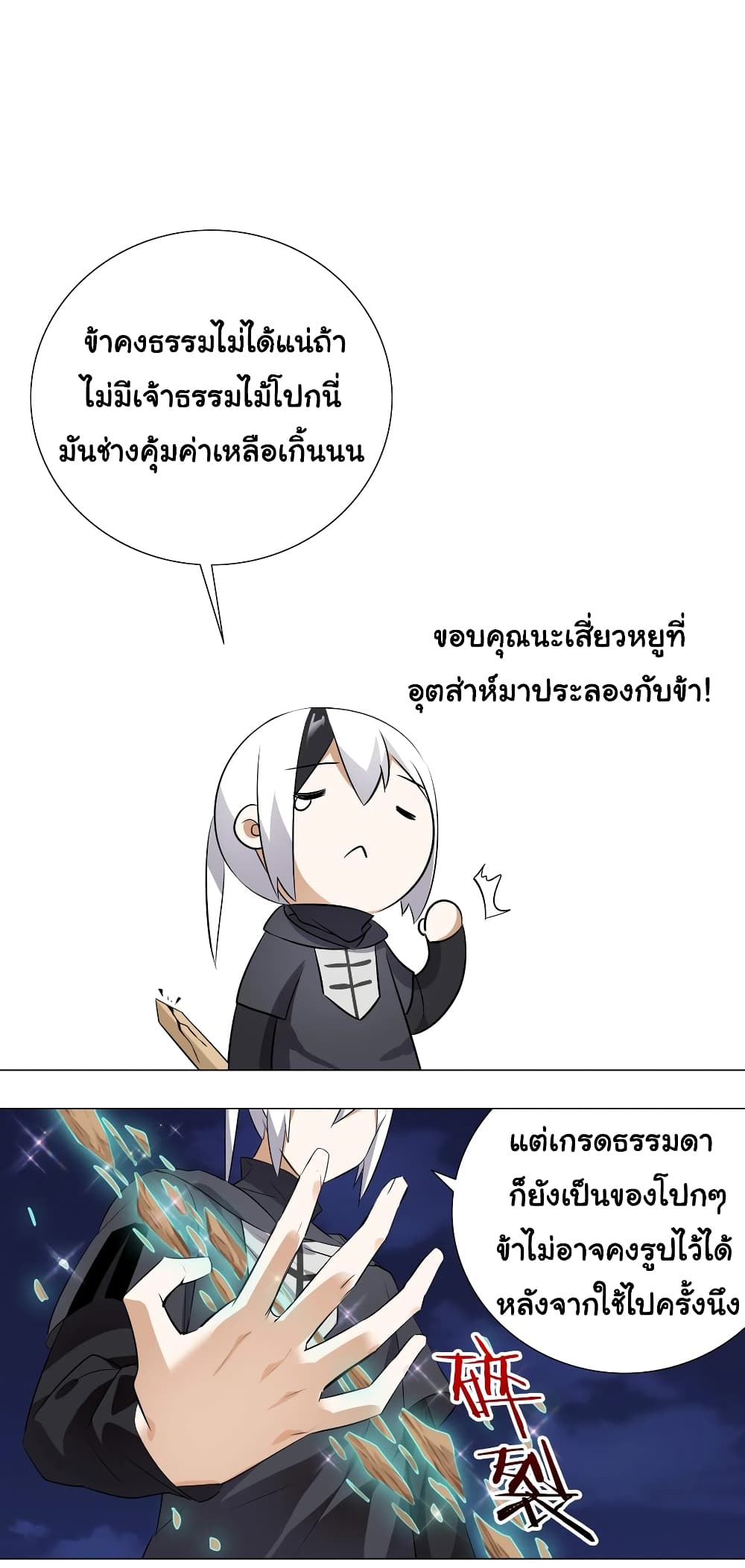 My Harem is the Best page 25