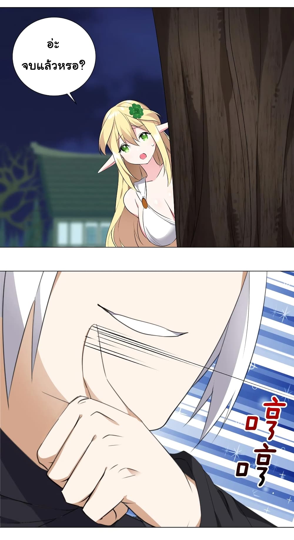 My Harem is the Best page 26