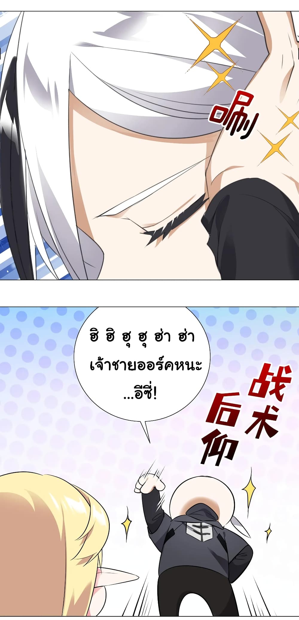 My Harem is the Best page 27
