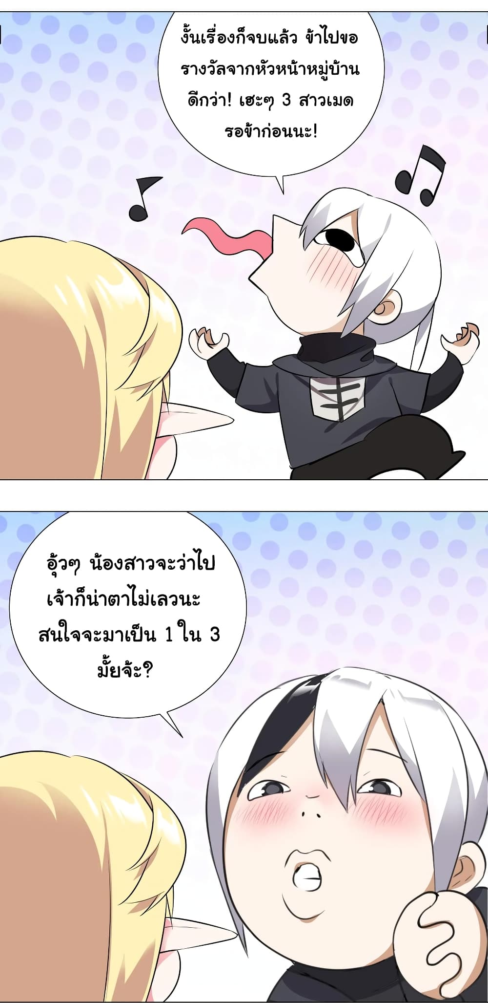 My Harem is the Best page 28