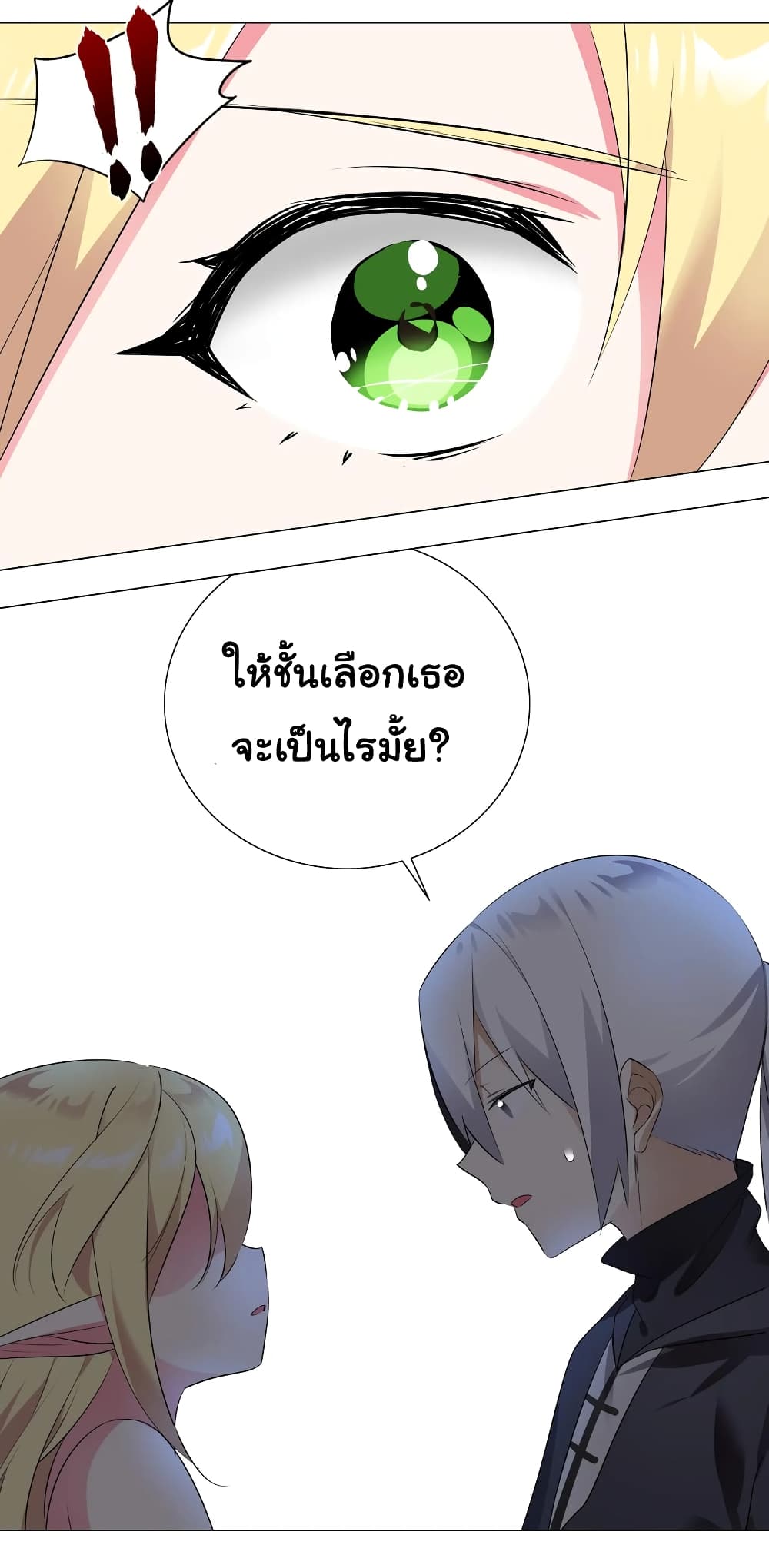 My Harem is the Best page 29