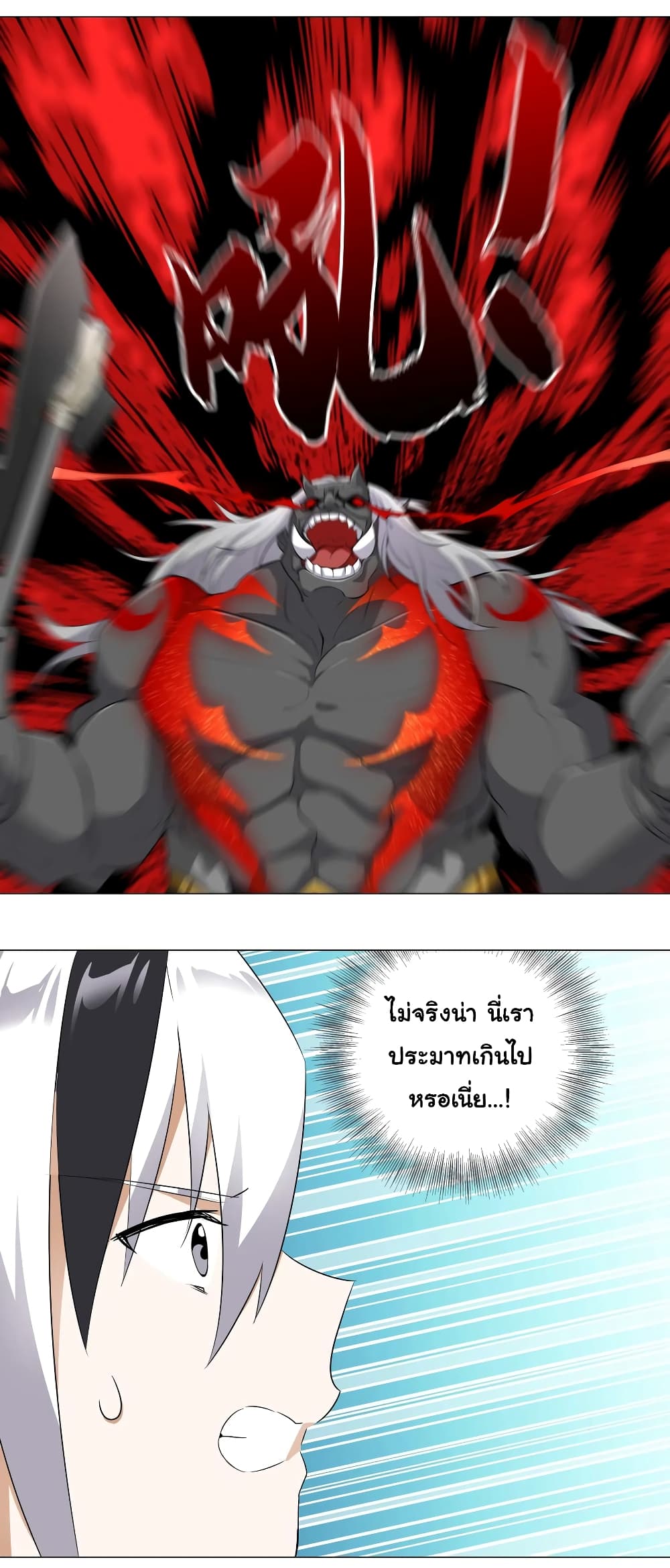 My Harem is the Best page 31