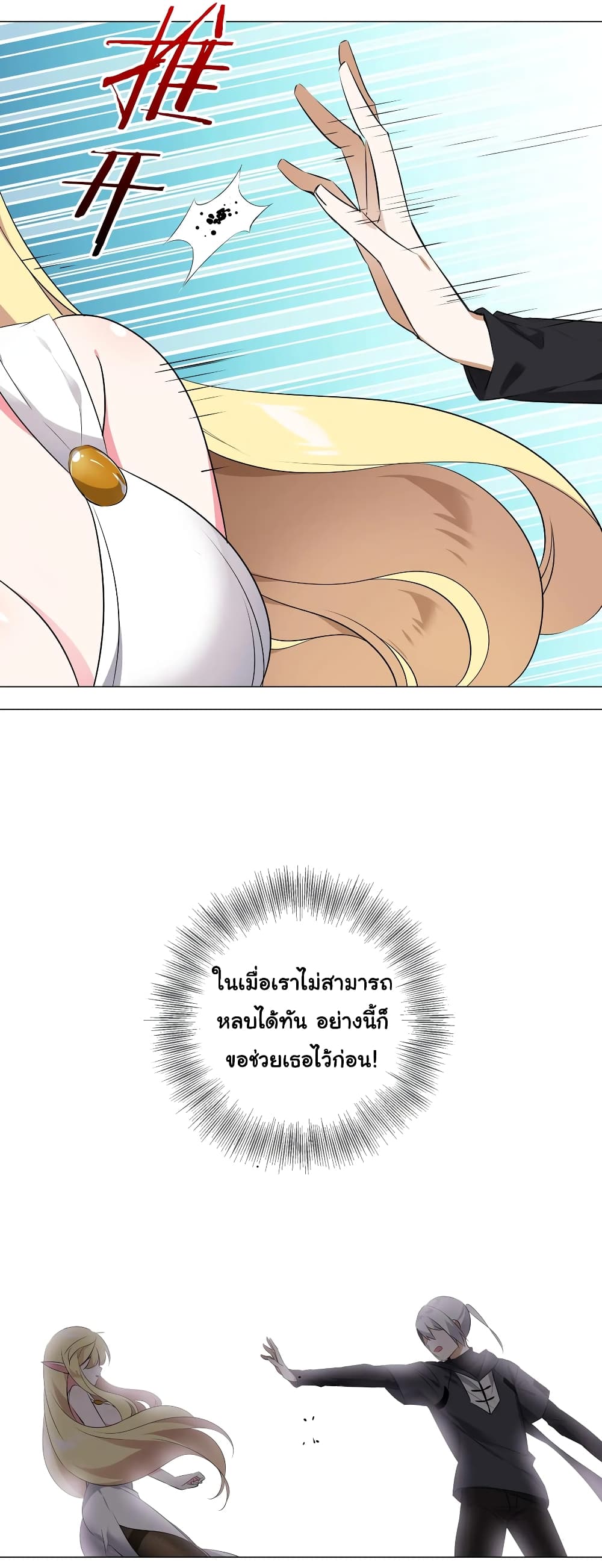 My Harem is the Best page 33