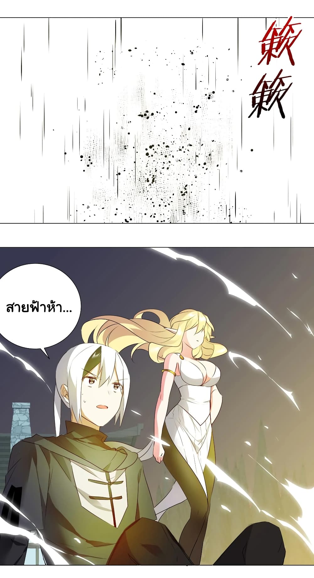 My Harem is the Best page 39