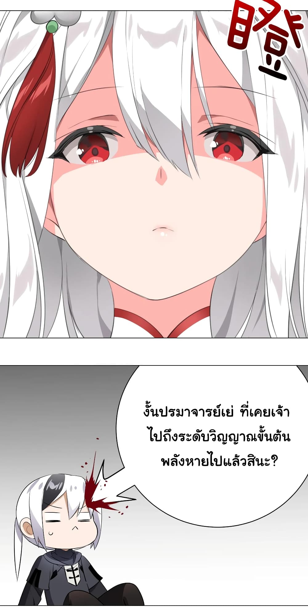 My Harem is the Best page 5