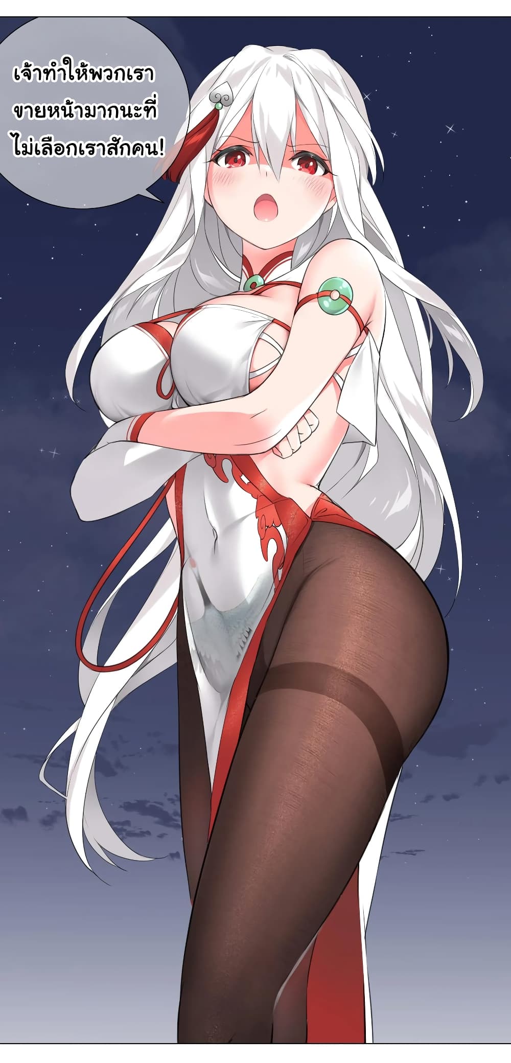 My Harem is the Best page 8