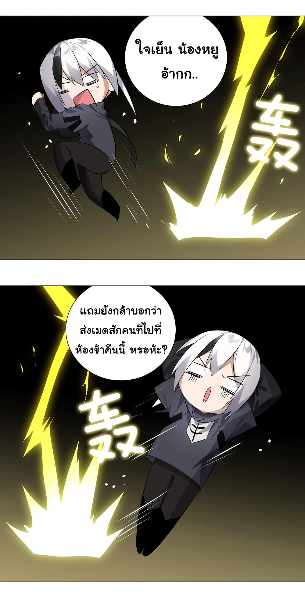 My Harem is the Best page 10