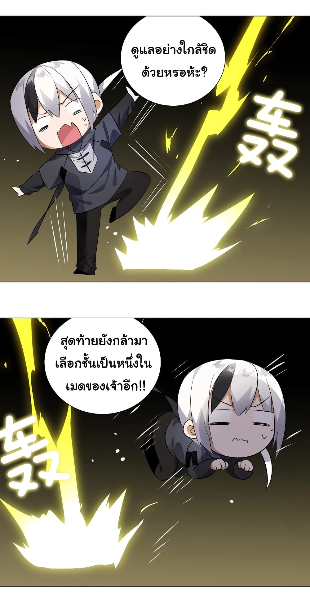 My Harem is the Best page 11