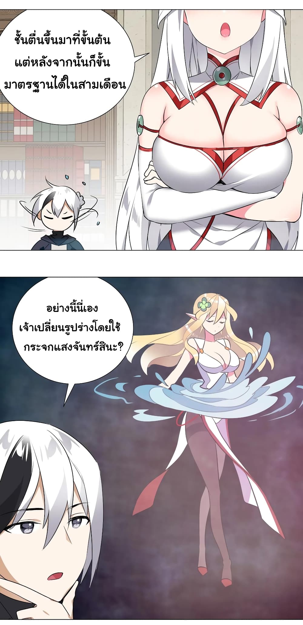 My Harem is the Best page 16