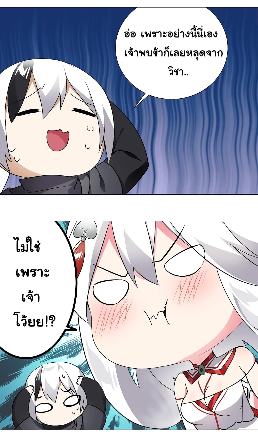 My Harem is the Best page 20